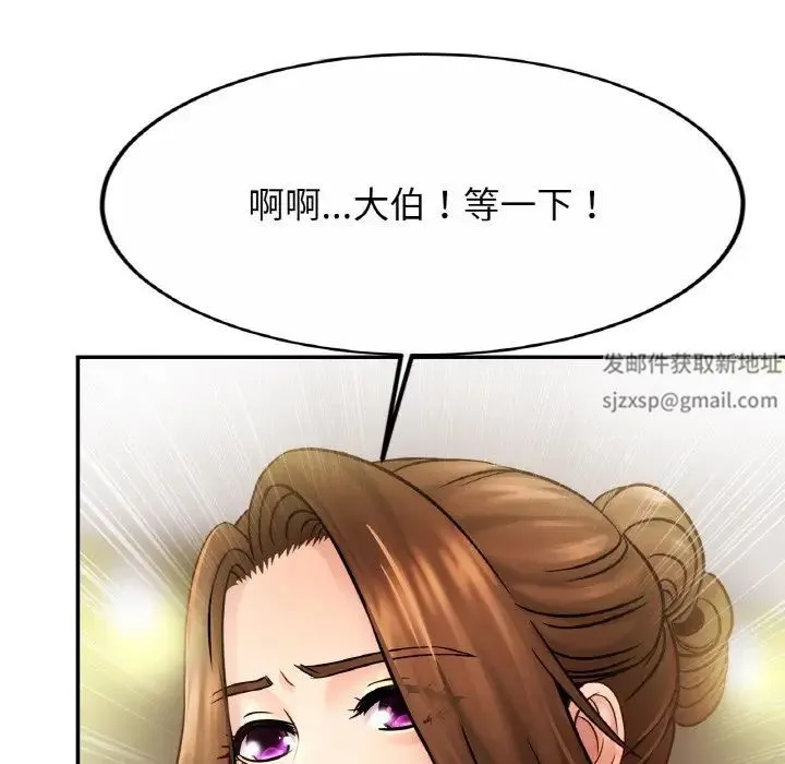 亲密一家人 第21話 第121页