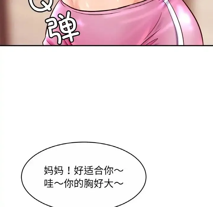 亲密一家人 第21話 第77页