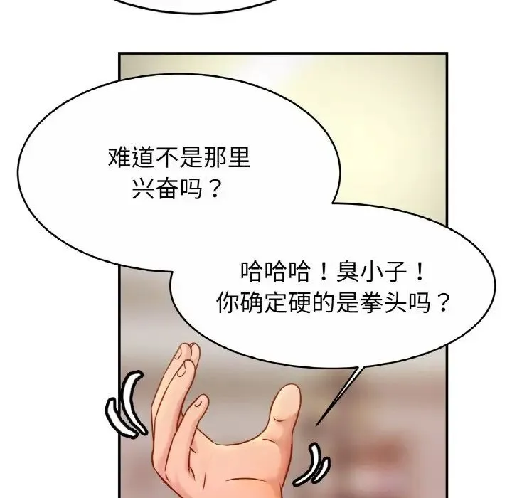 亲密一家人 第21話 第97页