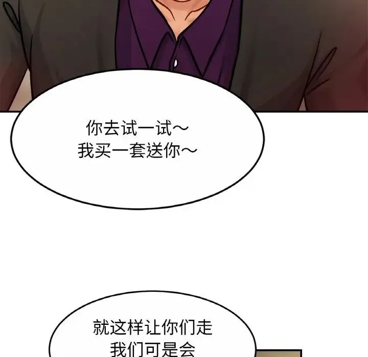 亲密一家人 第21話 第109页