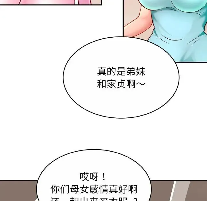 亲密一家人 第21話 第83页