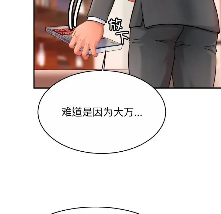 亲密一家人 第21話 第28页