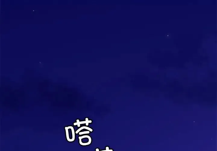 亲密一家人 第21話 第4页