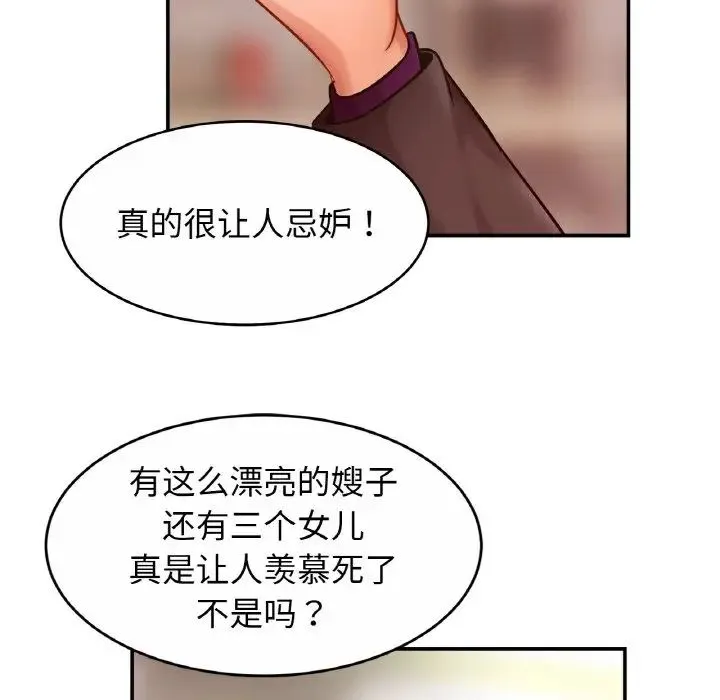 亲密一家人 第21話 第98页