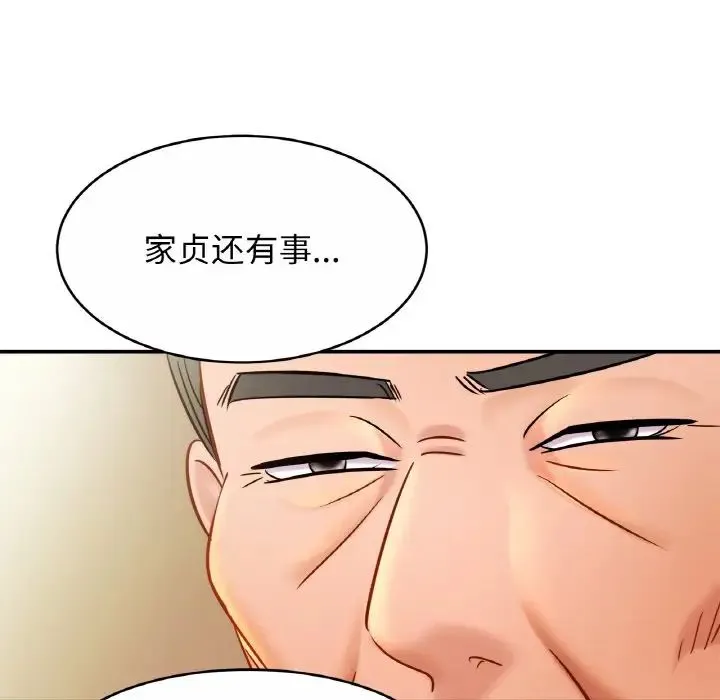 亲密一家人 第21話 第104页