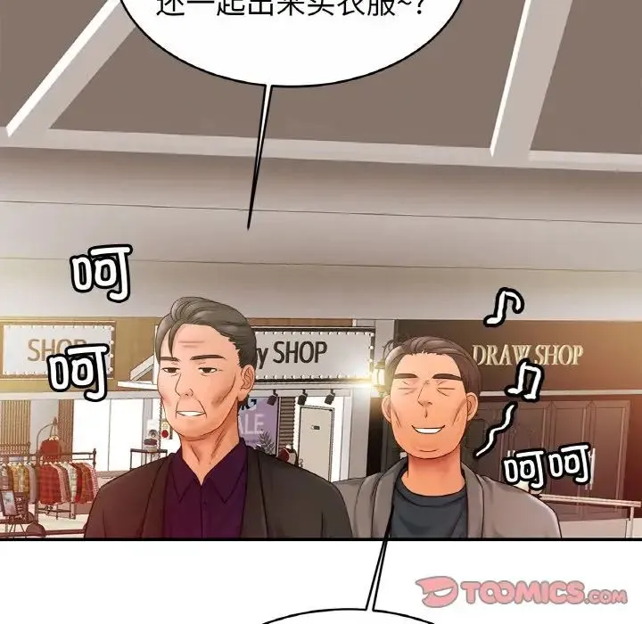 亲密一家人 第21話 第84页