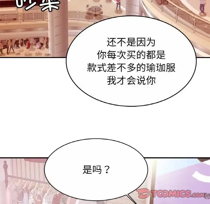 亲密一家人 第21話 第57页