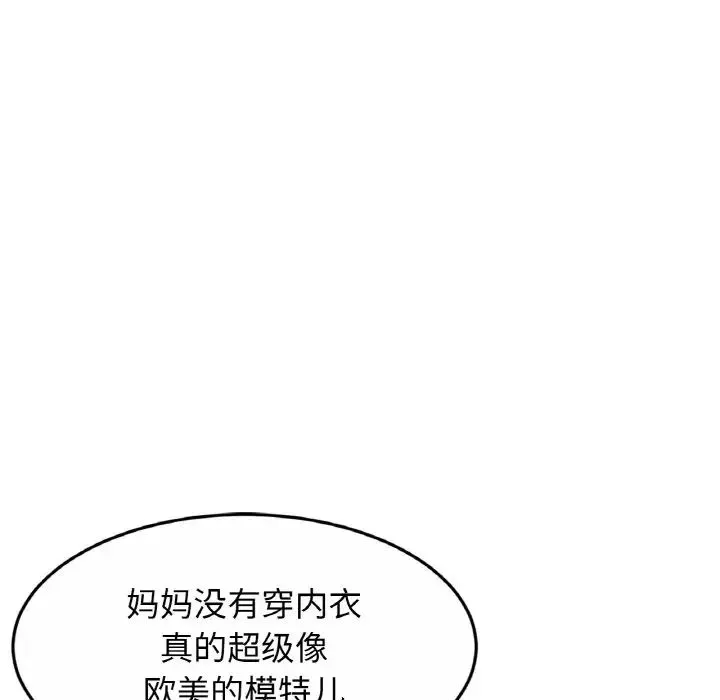亲密一家人 第21話 第79页