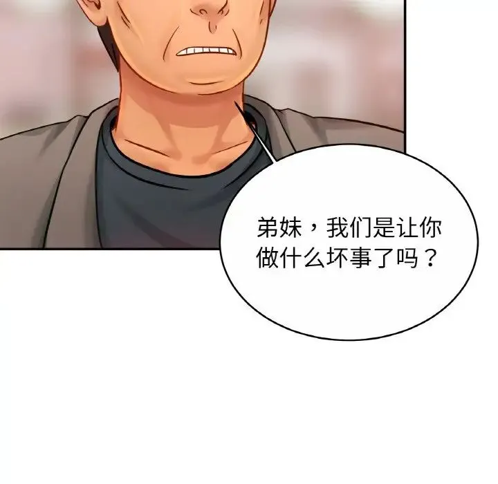 亲密一家人 第21話 第116页