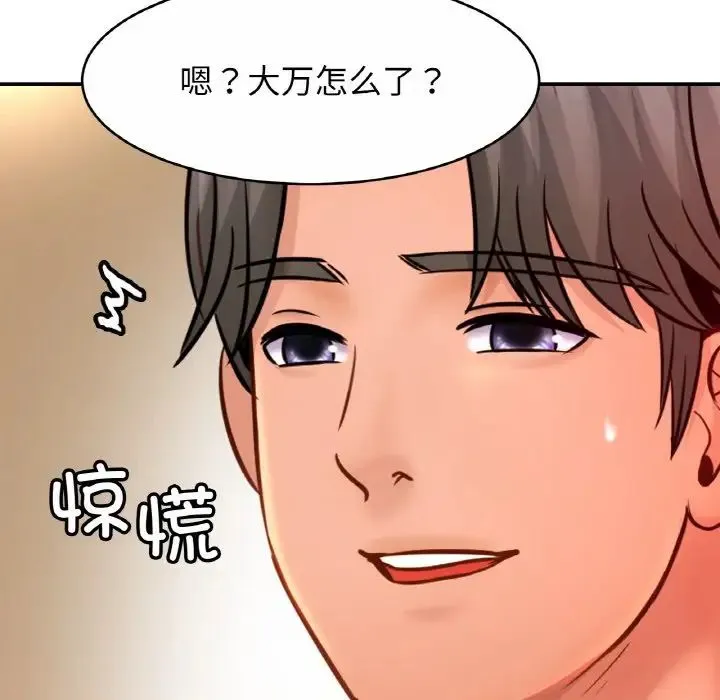 亲密一家人 第21話 第29页