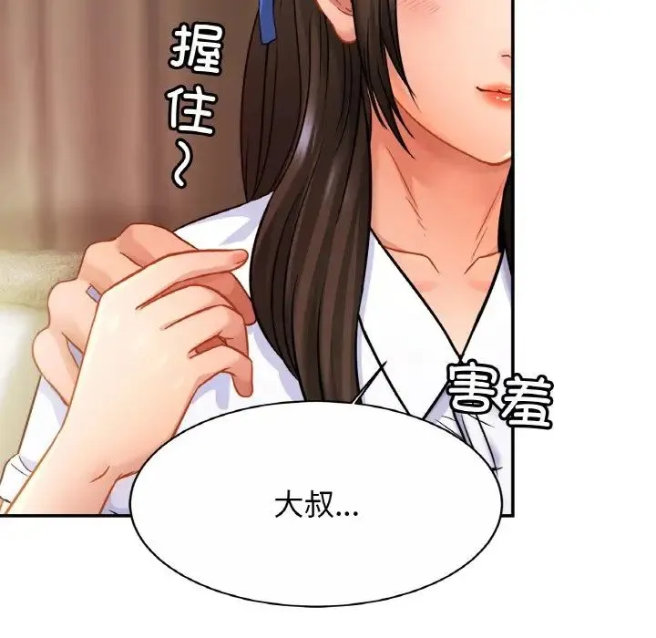 亲密一家人 第21話 第47页