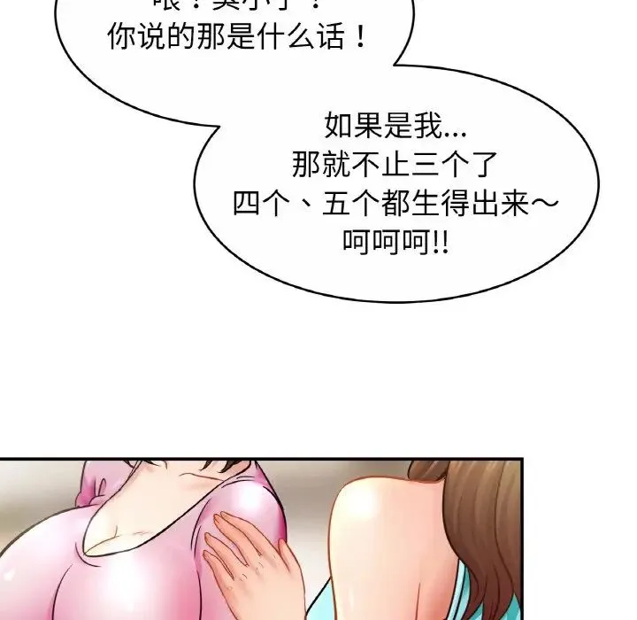 亲密一家人 第21話 第100页