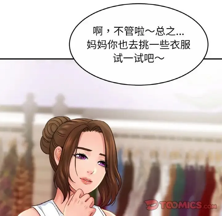 亲密一家人 第21話 第72页
