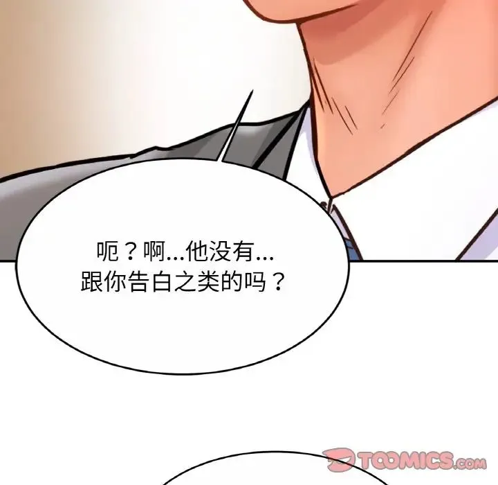 亲密一家人 第21話 第30页