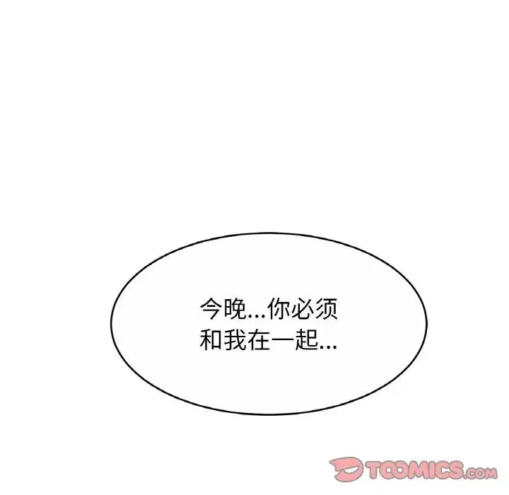 亲密一家人 第21話 第51页