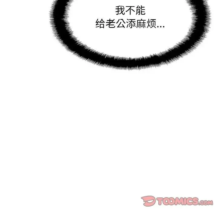 亲密一家人 第21話 第123页