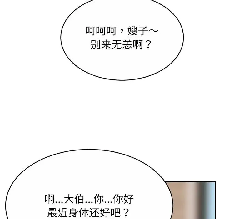 亲密一家人 第21話 第85页