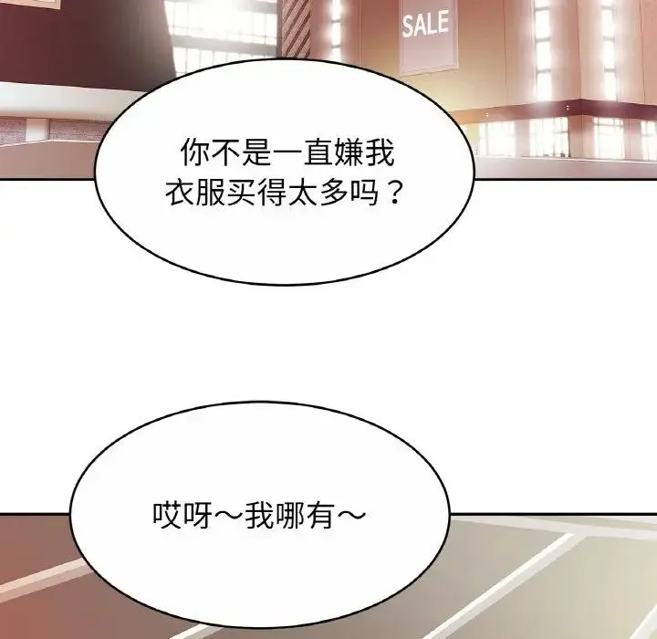 亲密一家人 第21話 第55页