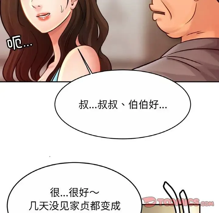 亲密一家人 第21話 第90页
