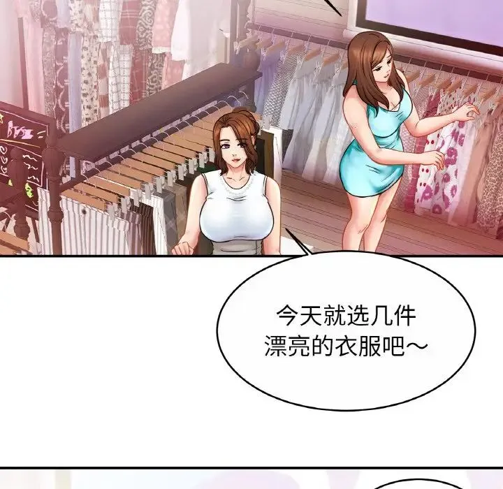 亲密一家人 第21話 第58页