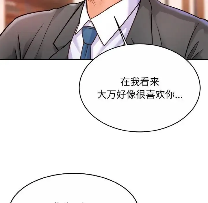 亲密一家人 第21話 第32页