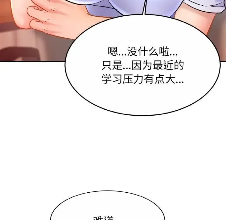 亲密一家人 第21話 第26页
