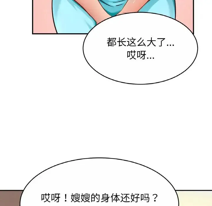 亲密一家人 第21話 第92页