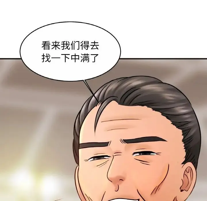 亲密一家人 第21話 第119页