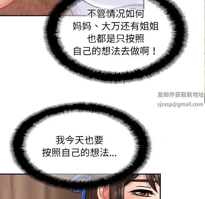 亲密一家人 第21話 第46页