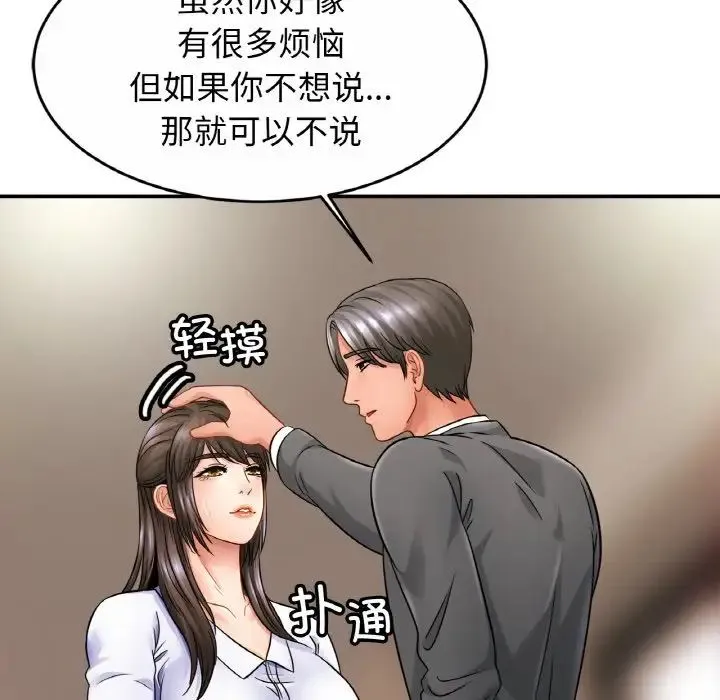 亲密一家人 第21話 第37页