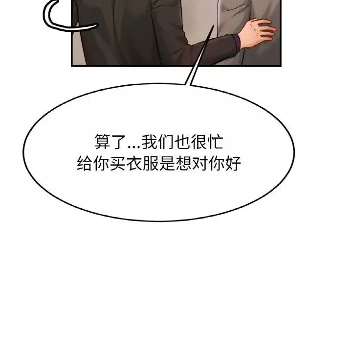 亲密一家人 第21話 第118页