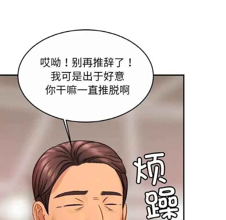 亲密一家人 第21話 第115页