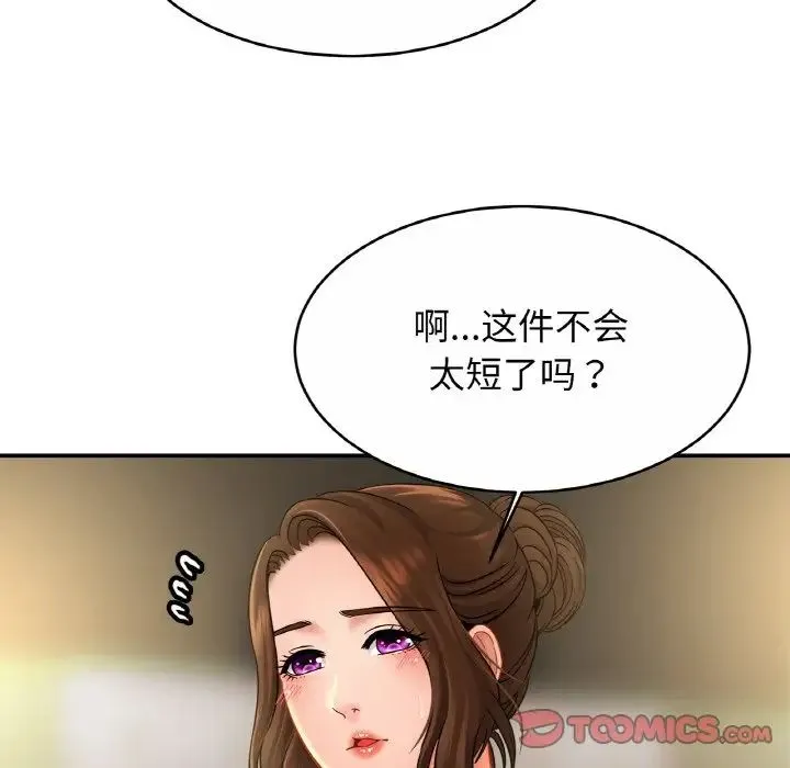 亲密一家人 第21話 第75页