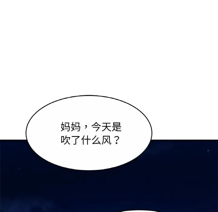 亲密一家人 第21話 第53页
