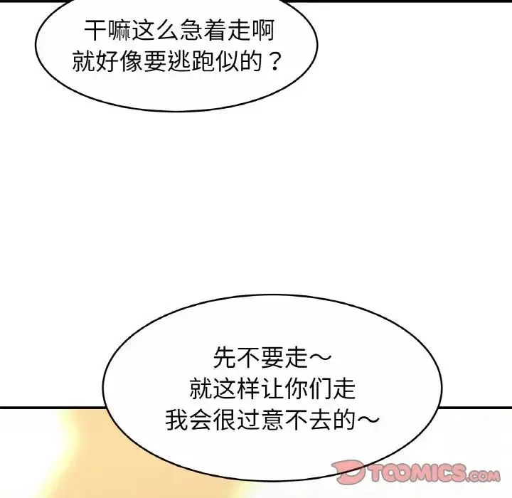 亲密一家人 第21話 第105页