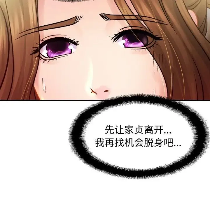 亲密一家人 第21話 第103页