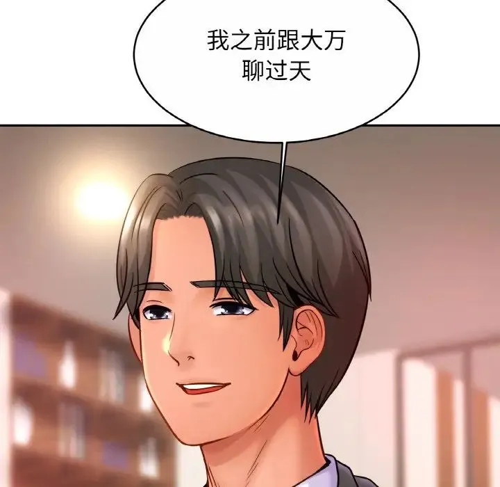 亲密一家人 第21話 第31页