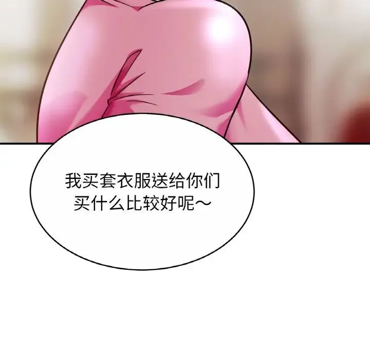 亲密一家人 第21話 第107页