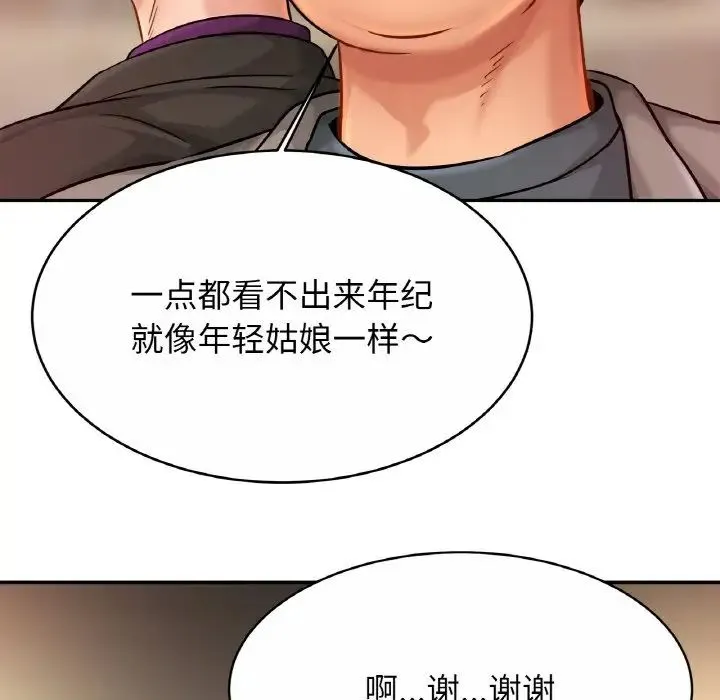 亲密一家人 第21話 第94页
