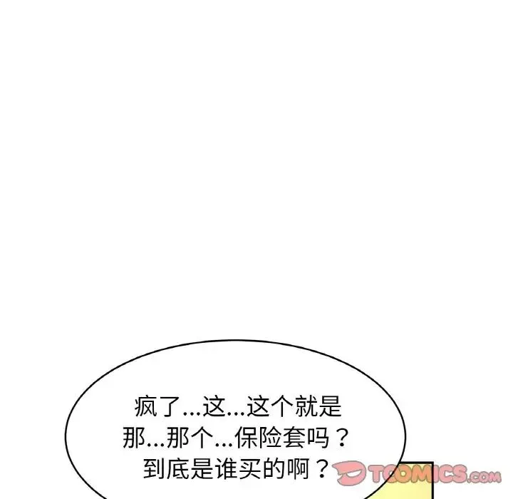 亲密一家人 第39話 第75页