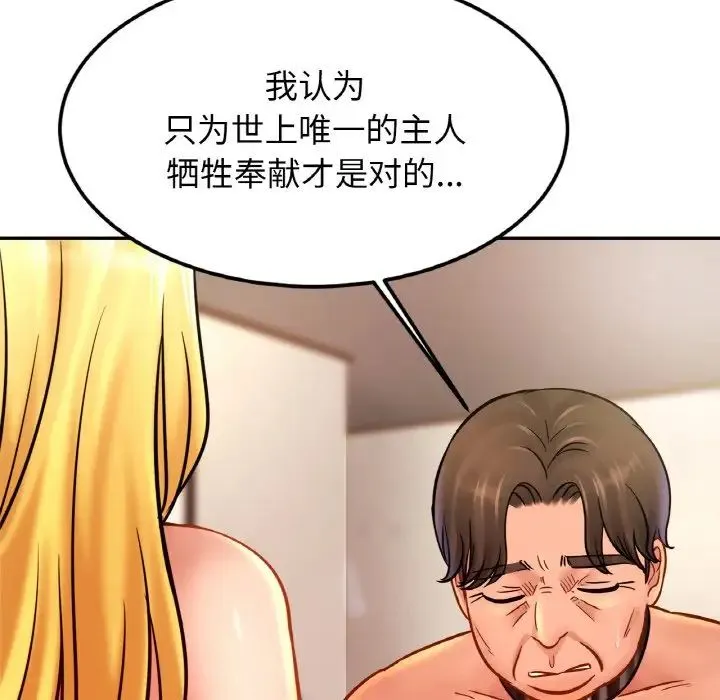 亲密一家人 第39話 第19页