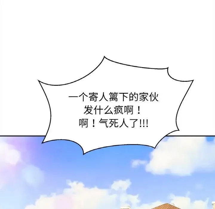 亲密一家人 第39話 第109页