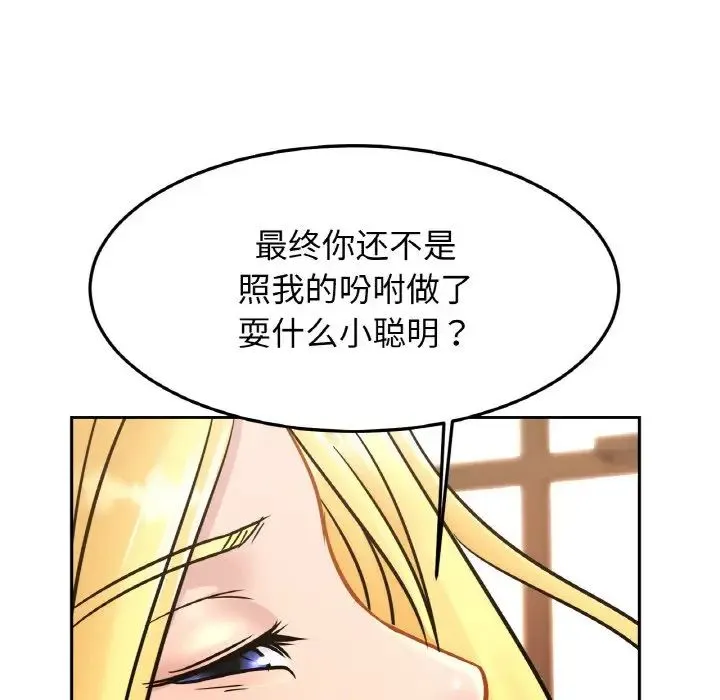 亲密一家人 第39話 第30页