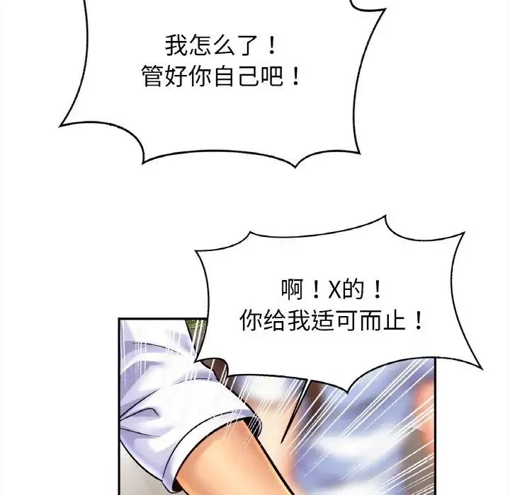 亲密一家人 第39話 第92页