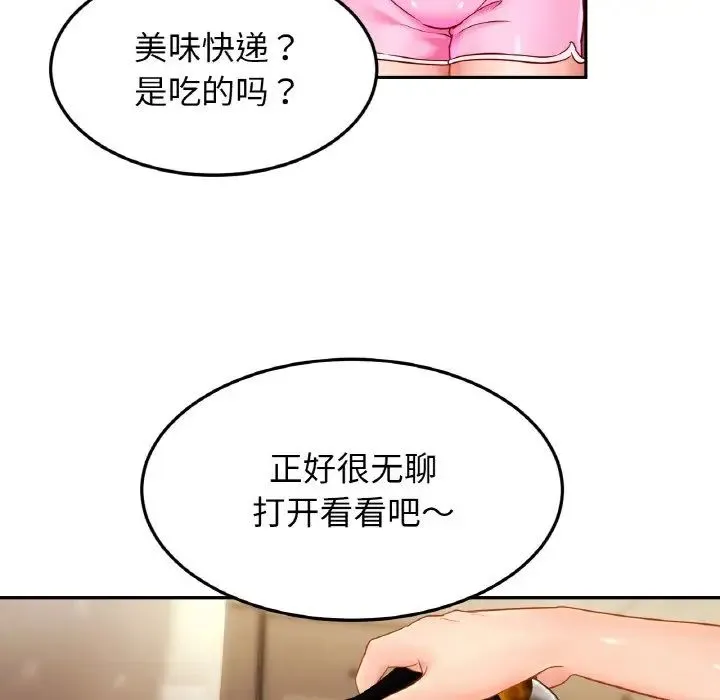 亲密一家人 第39話 第58页