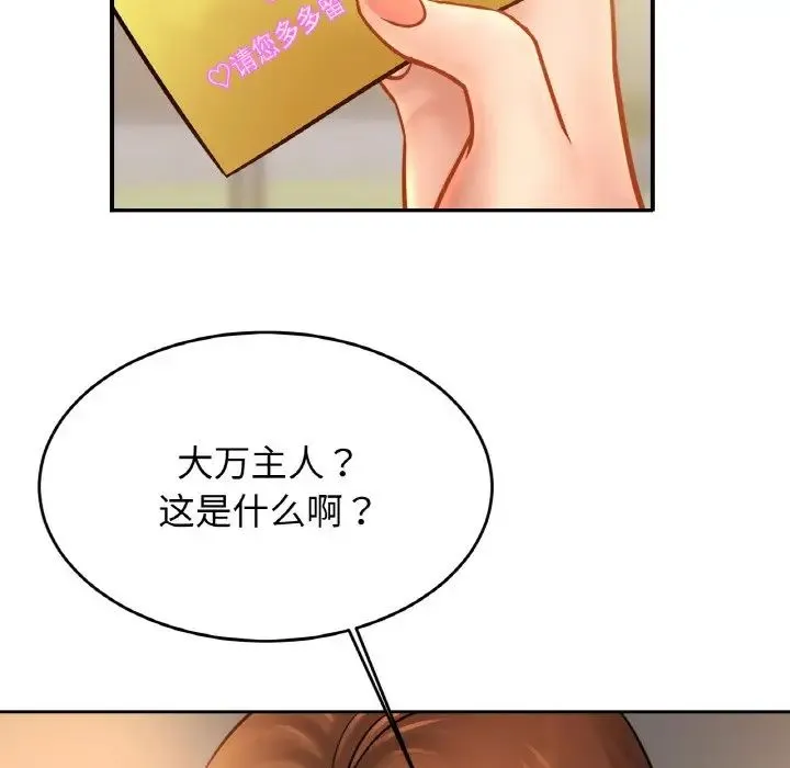 亲密一家人 第39話 第78页