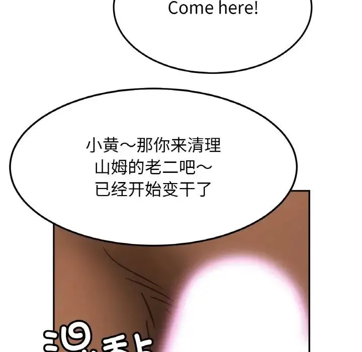 亲密一家人 第39話 第6页