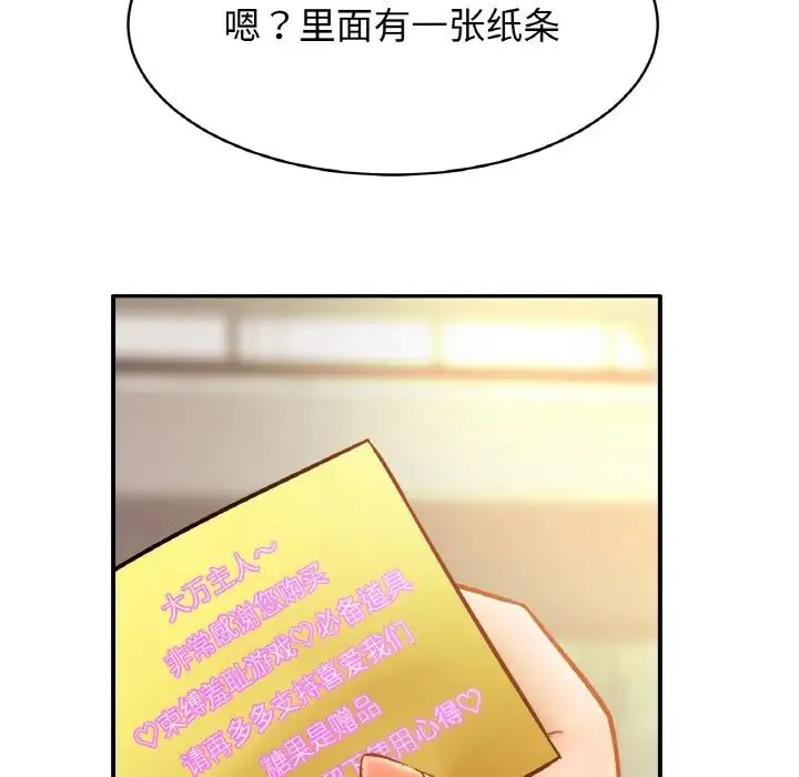 亲密一家人 第39話 第77页