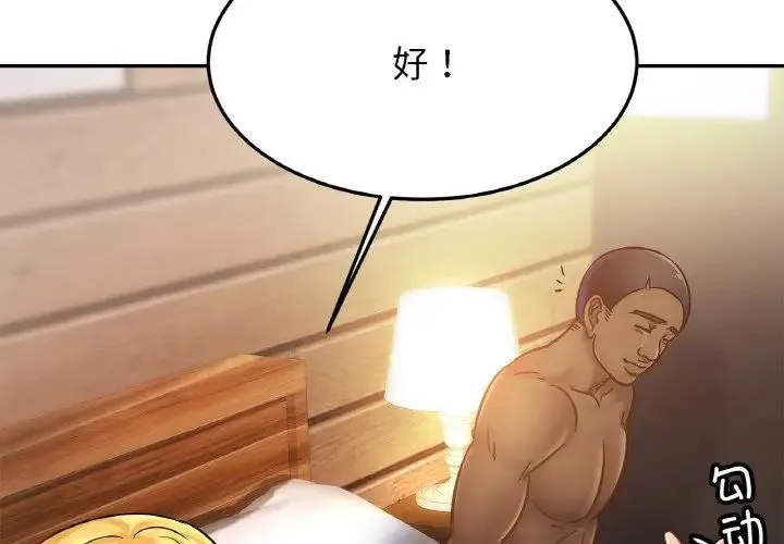 亲密一家人 第39話 第4页