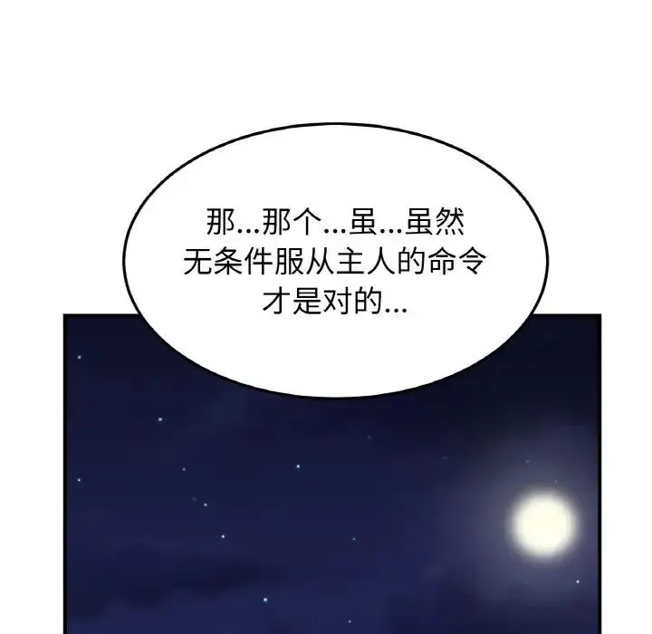 亲密一家人 第39話 第16页